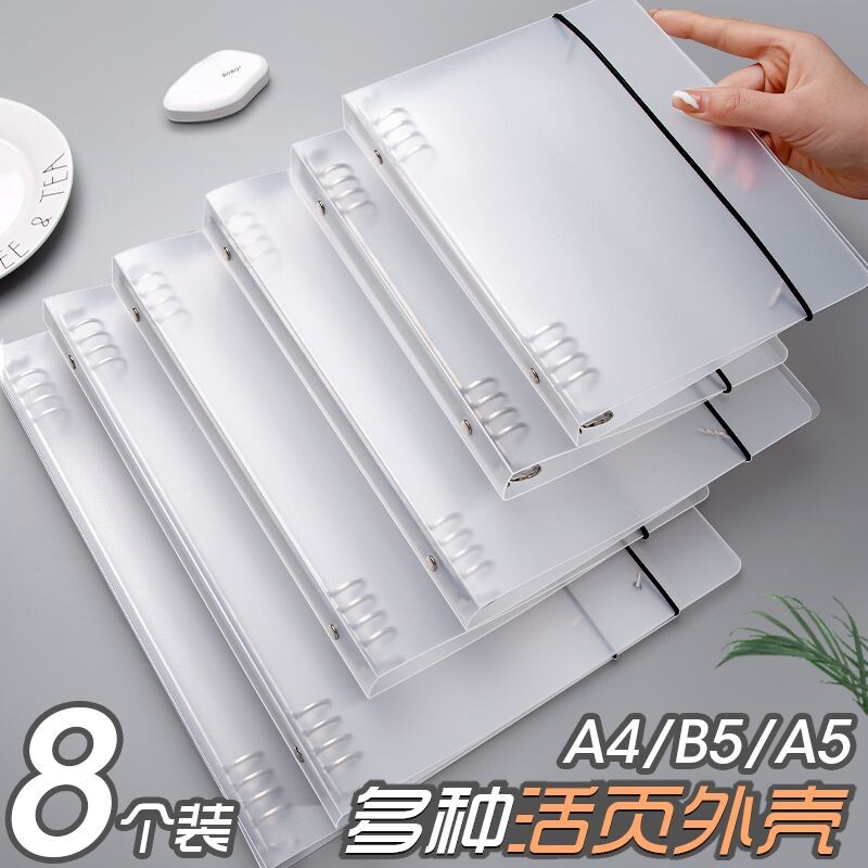 B5单卖活页本外壳高颜值A4透明可拆卸不硌手活页夹批发a5笔记本26孔30孔金属铁夹线圈本子简约ins风替芯装订图片