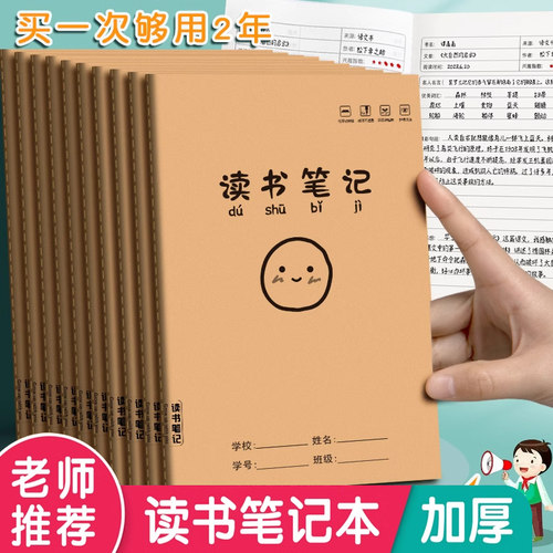 小学生读书笔记阅读记录本