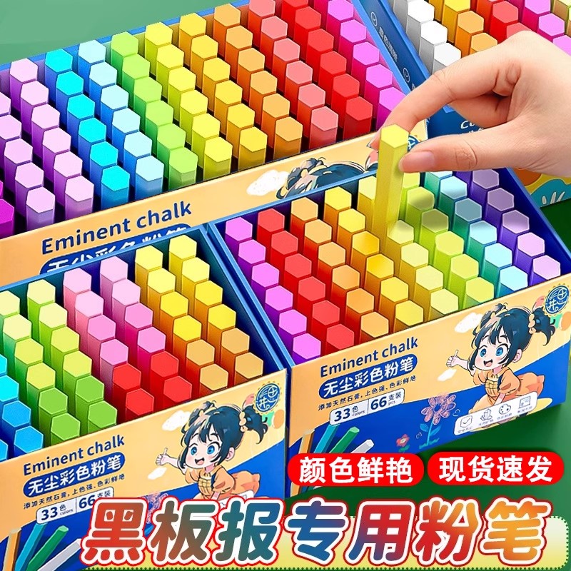 彩色粉笔无尘黑板报专用多色粉笔