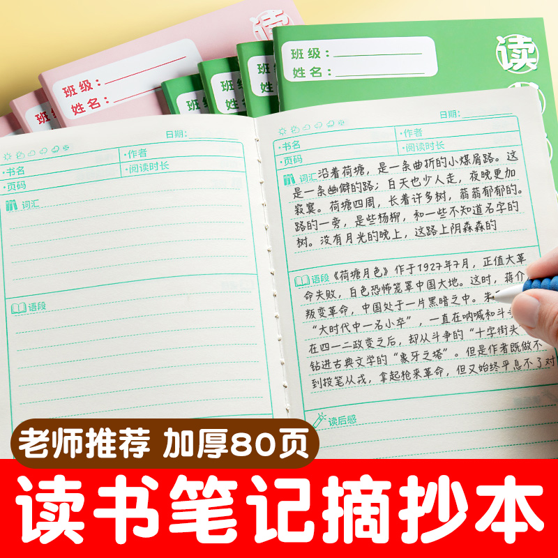 思进读书笔记小学生好词好句积累