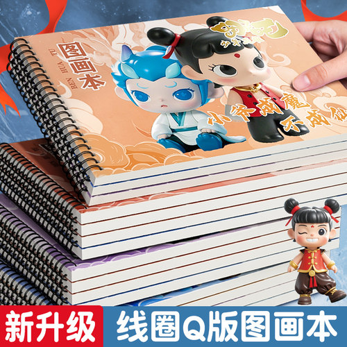 少年英雄A4儿童画画本哪吒图画本