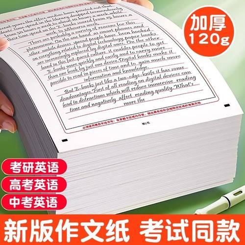 思进英语作文纸考研专用