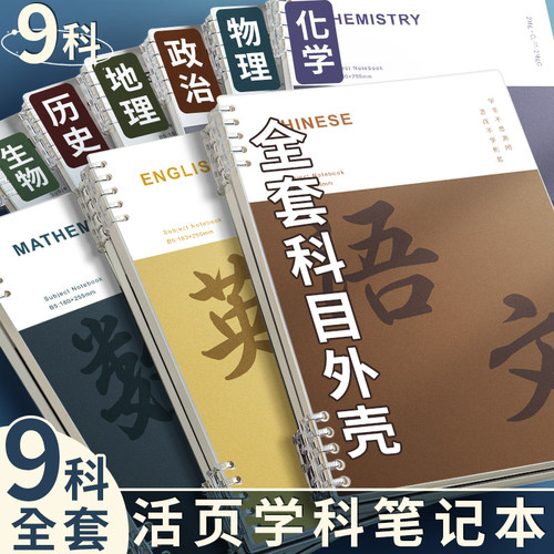 分科目笔记本子活页本外壳活页夹