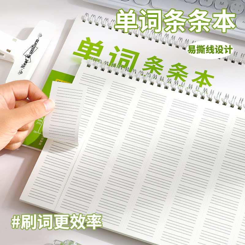 单词条条本可撕艾宾浩斯英语单词本记忆本听写本小学生初中生单词速记背神器遗忘记忆曲线背诵积累单词默写本
