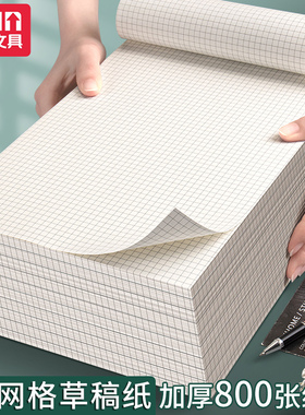 免邮a4双面小方格网格纸草稿本大学生用草稿纸方格纸格子考研专用网格稿纸演算打草纸演草纸加厚便宜A4数学