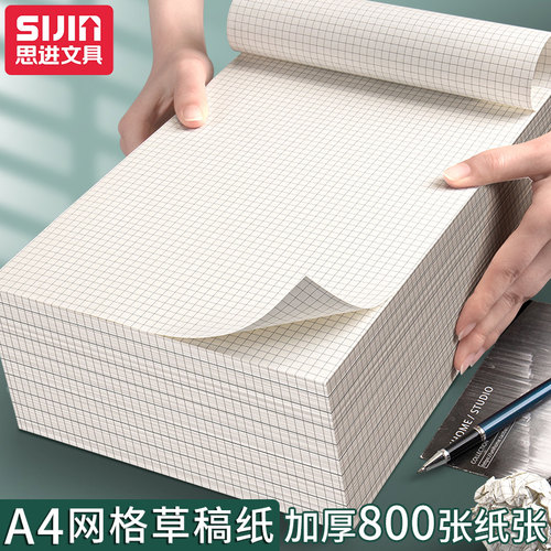 A4双面方格纸加厚80g道林纸