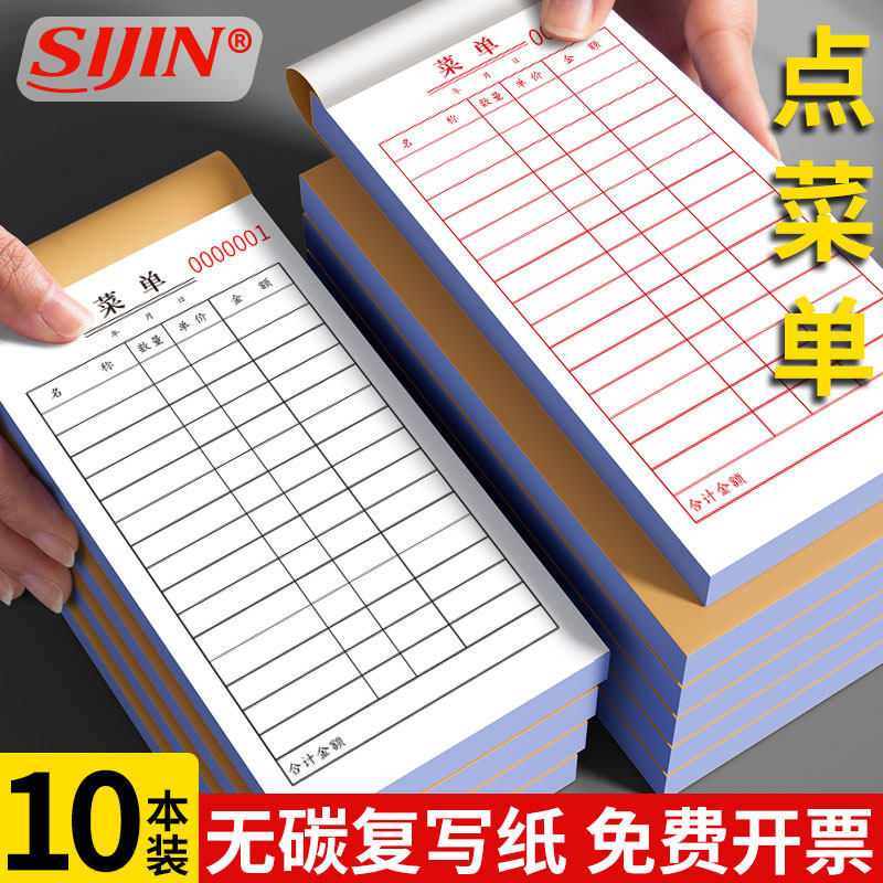 加厚点菜单一联二联菜单本饭店烧烤店餐饮专用酒水结账单据点餐开单点