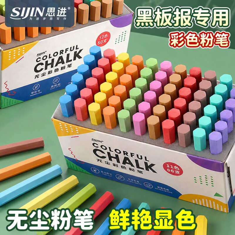 彩色粉笔黑板报专用无尘鲜艳多色图片