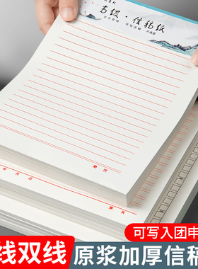 手写信纸稿纸信笺纸信签纸入团申请书专用纸单线双线横格横线入党材料红色大学生用草稿本考研论文申论方格纸