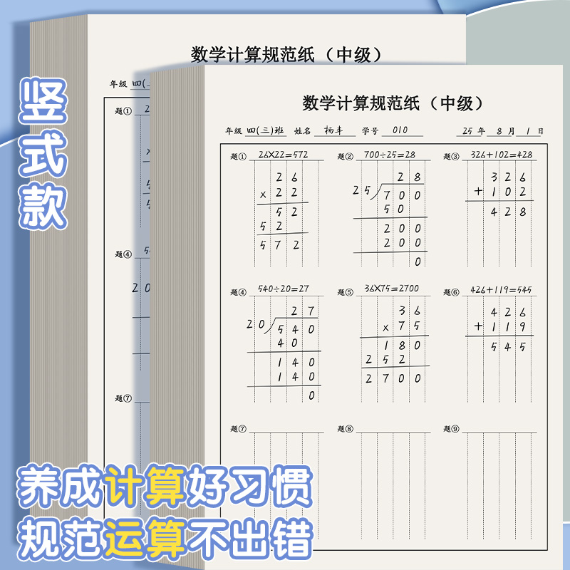 数学运算练习纸竖式规范书写专用
