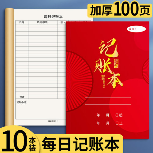 2025年新款每日记帐本手账明细帐本生意记账本带日期流水帐本收入支出销售报表本子记录登记本每日营业额记帐