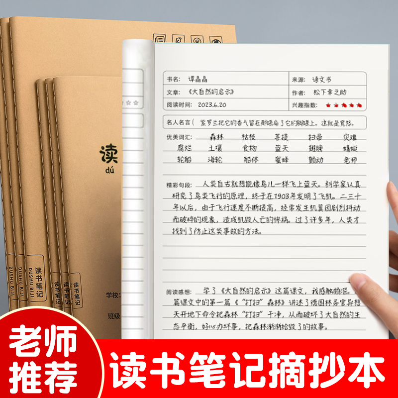 读书笔记摘抄本记录本好词好句