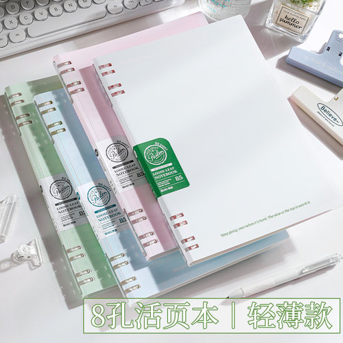 B5活页本不硌手可拆卸环扣笔记本