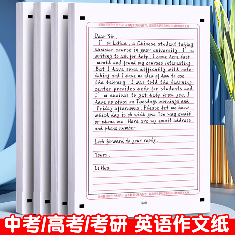 A4高考英语作文纸新版中考答题卡