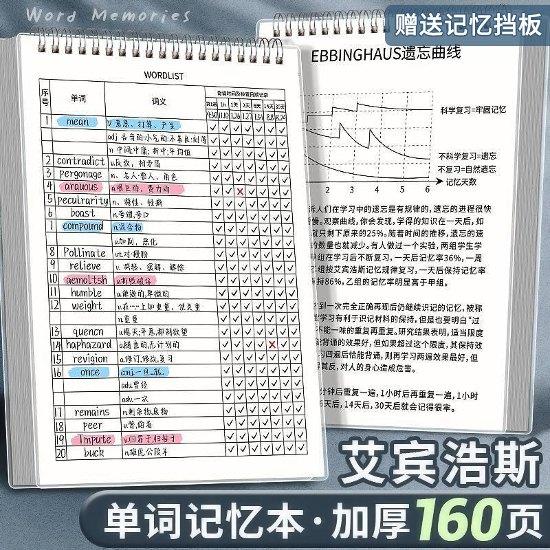 英语单词本记忆艾宾浩斯记忆曲线