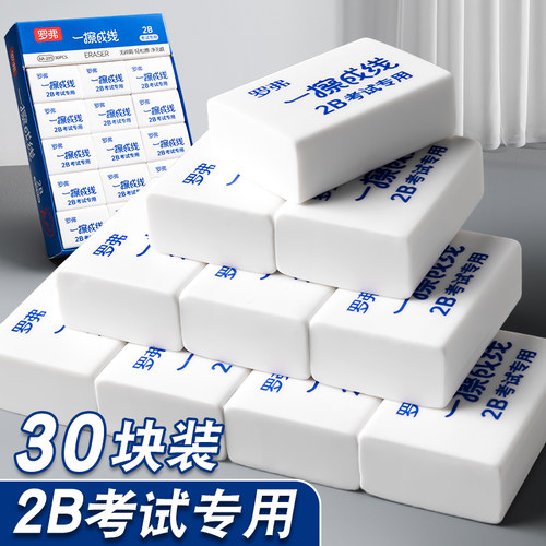 橡皮擦考试专用一擦成线2B橡皮擦