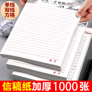 加厚信纸稿纸横线方格纸学生用信笺纸信签本大学生数学英语双线作业纸文稿单线双线报告材料原稿教育申论专用