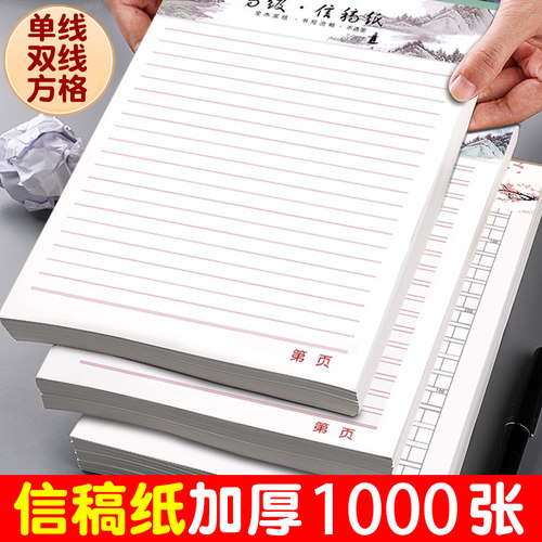 加厚信纸稿纸横线信笺纸信签本