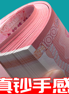 练功券100元点钞卷钞纸练功钞人民币银行点钞练习会计出纳比赛专用道具影视拍摄订婚仿真彩礼婚庆摆件钞票