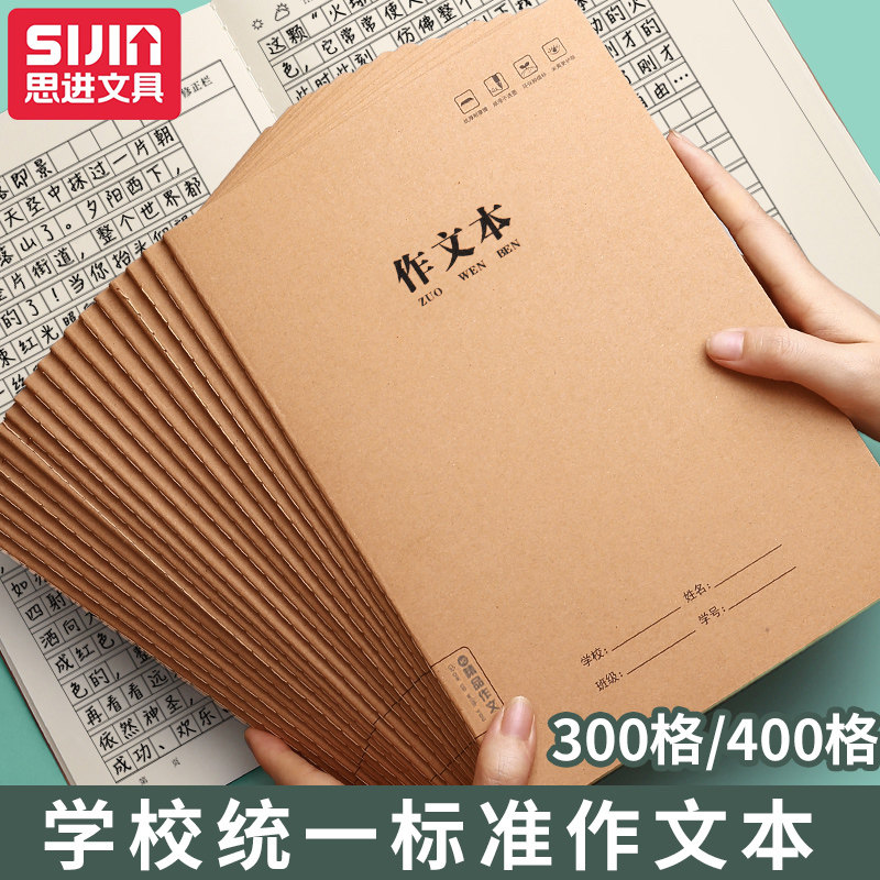 400格16k字加厚b5大格子作文簿 400格 300格 送中性笔或钢笔 联兴办公专营店 淘优券
