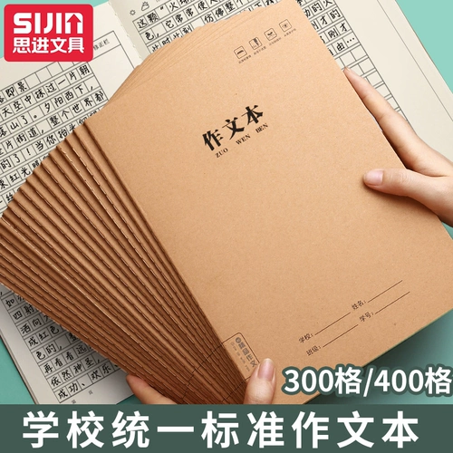 A4 Работает 400 Grid 16K в китайском стиле Учебник 400 слов толстый B5 Большой клетчатая средняя школа Unified Kraft Paper Work.