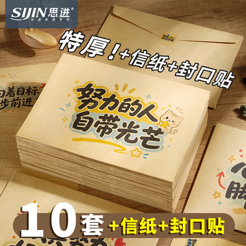 信封信纸套装牛皮纸卡通励志信笺