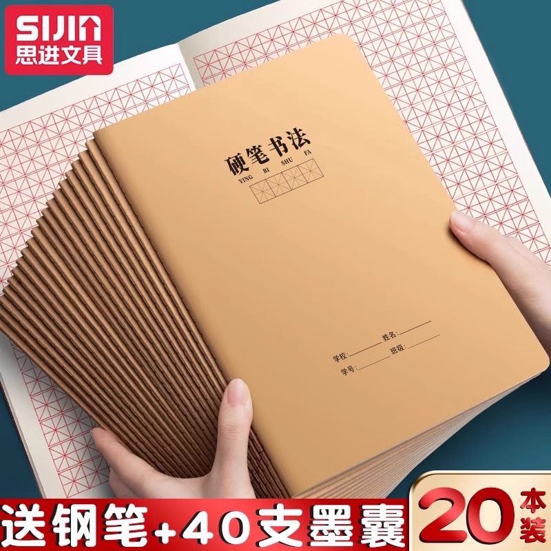 硬笔书法练字本米字格练字本专用