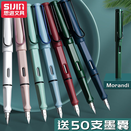 思进钢笔学生专用可换墨囊