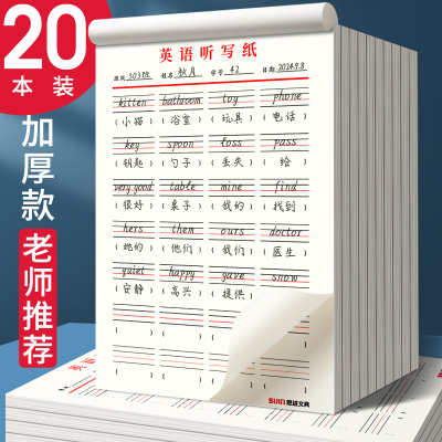 英语听写纸三年级单词默写纸互译