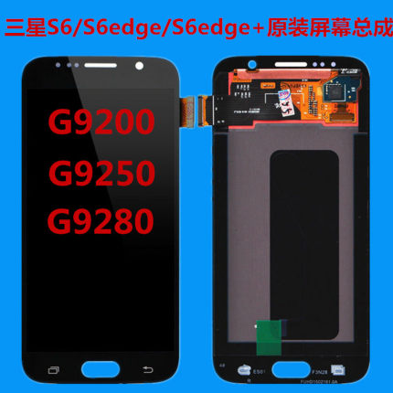 适用原装三星S6G9200S6edgeG9250S6edge+G9280屏幕总成内外显示屏