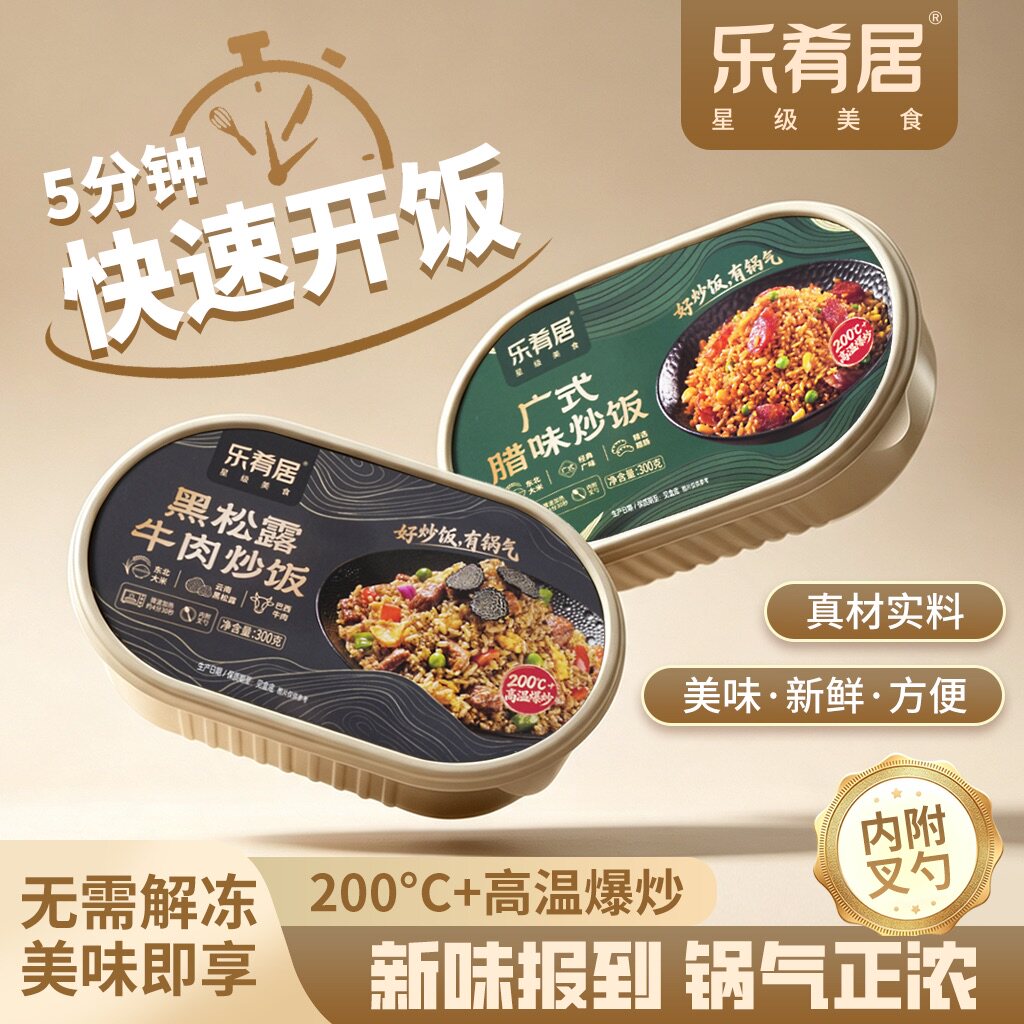 乐肴居炒饭半成品微波炉加热即食腊味炒饭速食黑松露牛肉炒饭盒装