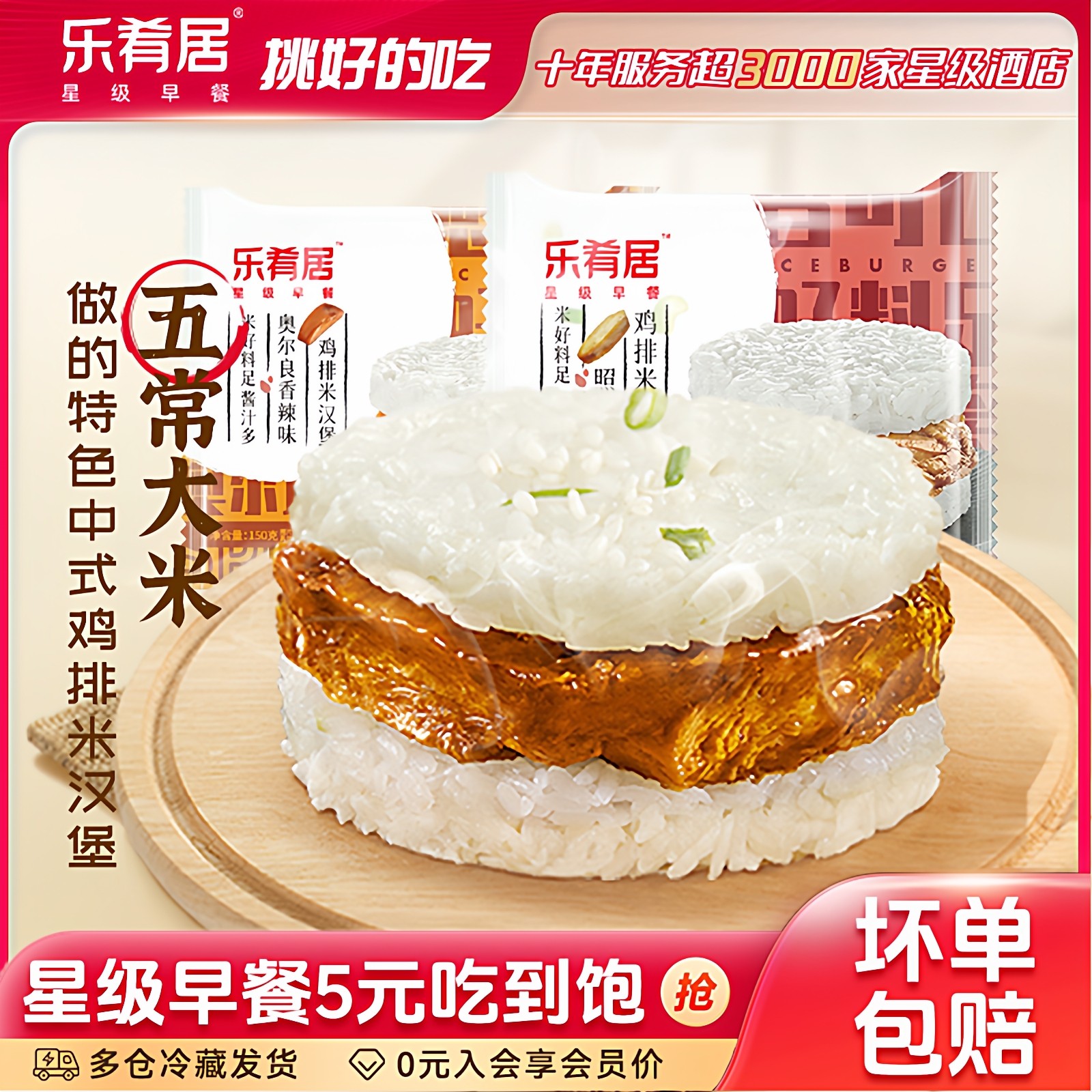 乐肴居鸡排米汉堡速食早饭即食加热饭团微波炉米饭半成品早餐食品,粮油调味/速食/干货/烘焙,饭团/八宝饭,淘宝优惠券,粉丝福利购,淘宝优惠卷