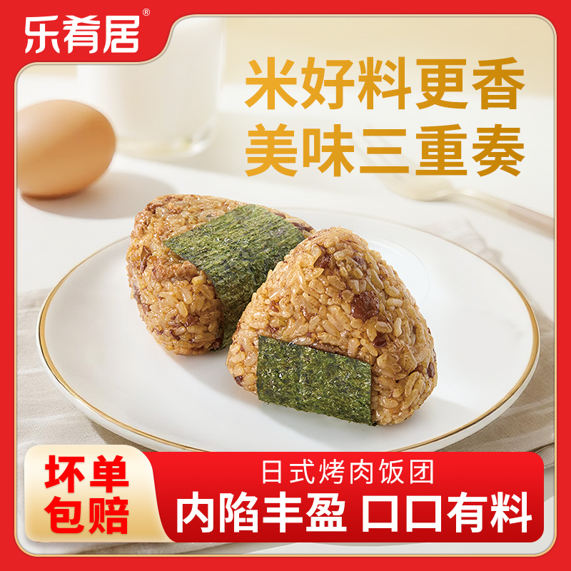 乐肴居日式烤肉三角饭团