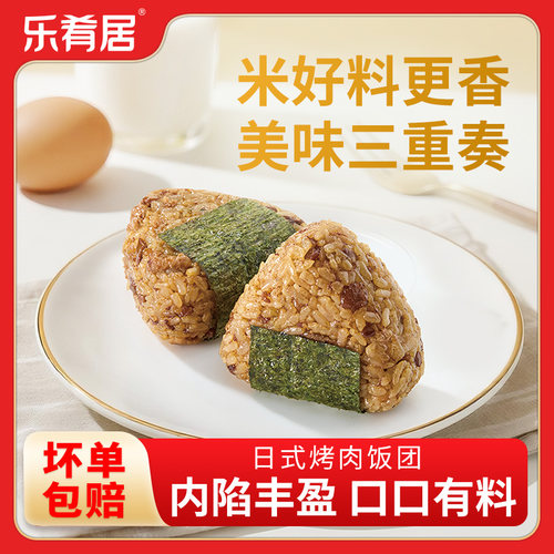 乐肴居日式烤肉三角饭团