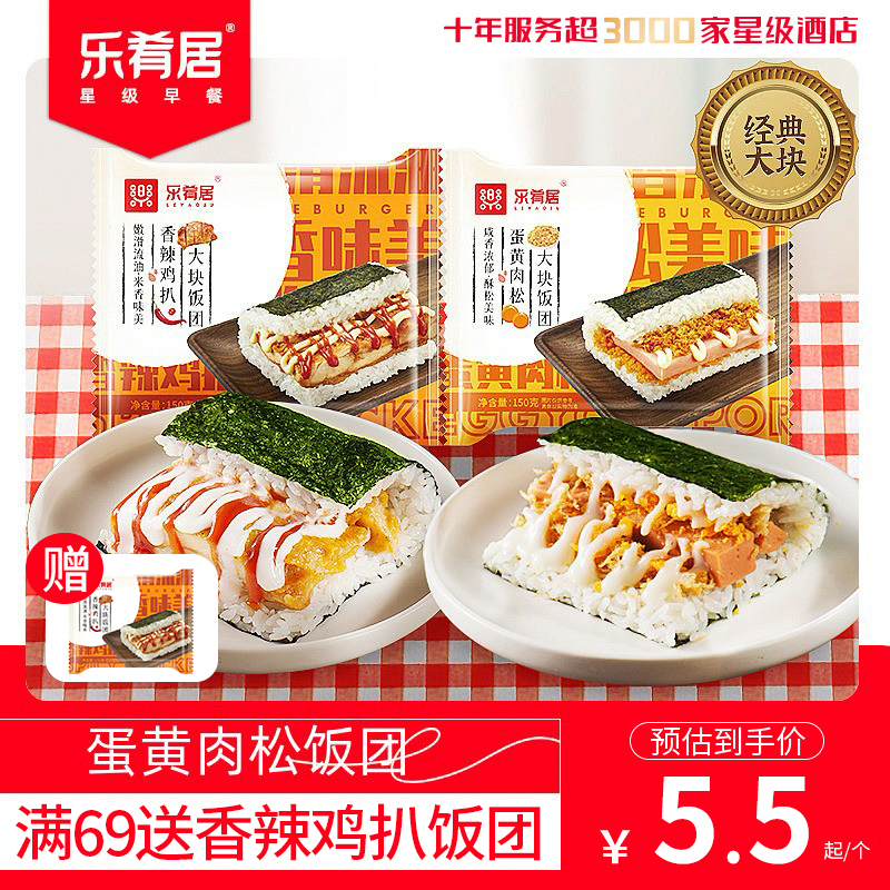 乐肴居蛋黄肉松饭团大个*6儿童早餐速食微波加热即食冷冻米饭汉堡 粮油调味/速食/干货/烘焙 微波米饭/炒饭/焗饭/蛋包饭 原图主图