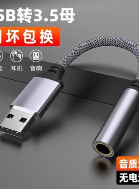usb转3.5mm耳机孔手机电脑投影仪麦克风二合一接头耳机转换头转接线声卡接口音频转换器线AUX连接解码