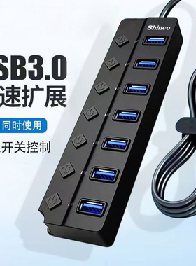 加长usb3.0七口独立开关hubusb3.0扩展坞电脑分线器USB电源扩展器