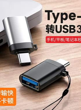 OTG转接头Type-C手机U盘连线0tg安卓外接转换器usb3.0适用5米6华为p9p20U盘连接多功能移动硬盘数据