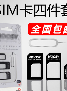 sim卡套适用苹果4iphone6卡托还原卡套5s安卓手机小卡转大卡7plus中卡华为老人机卡槽安卓手机送取卡针