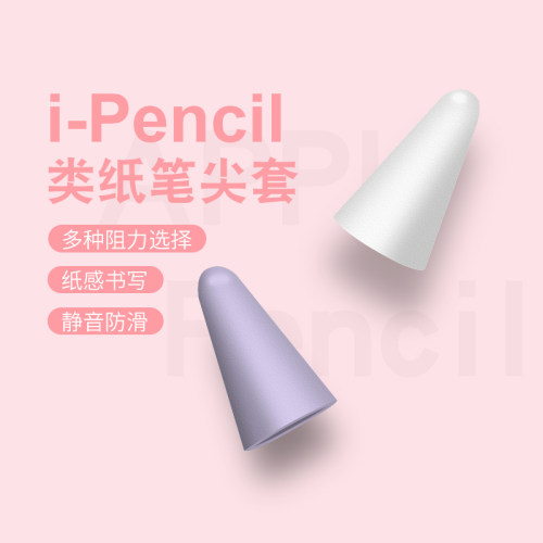 适用苹果Applepencil笔尖保护套