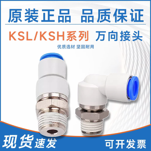 气动SMC型快速直角高速旋转气管接头KSL04-M5/KSH6-01S/KSL08-03S