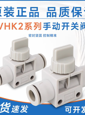 SMC型气管开关阀VHK2-04-06-08-10-12F-01-02-03S-M5二通手动阀