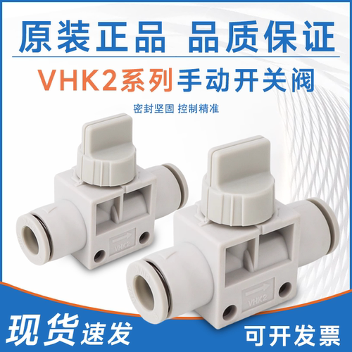 SMC型气管开关阀VHK2-04-06-08-10-12F-01-02-03S-M5二通手动阀