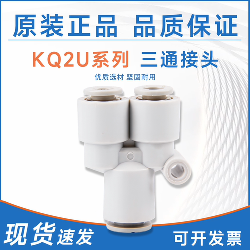 SMC型KQ2U04-06-08-10-12-16-00-06-08-10 三通变径管快速接头
