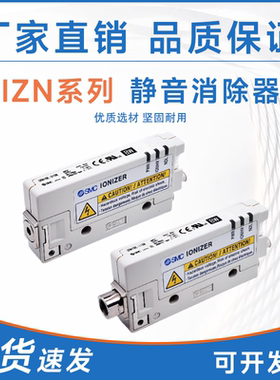 SMC型除静电器IZN10E-1106/0206/0106Z IZN10E-01P06/11P06Z-B1