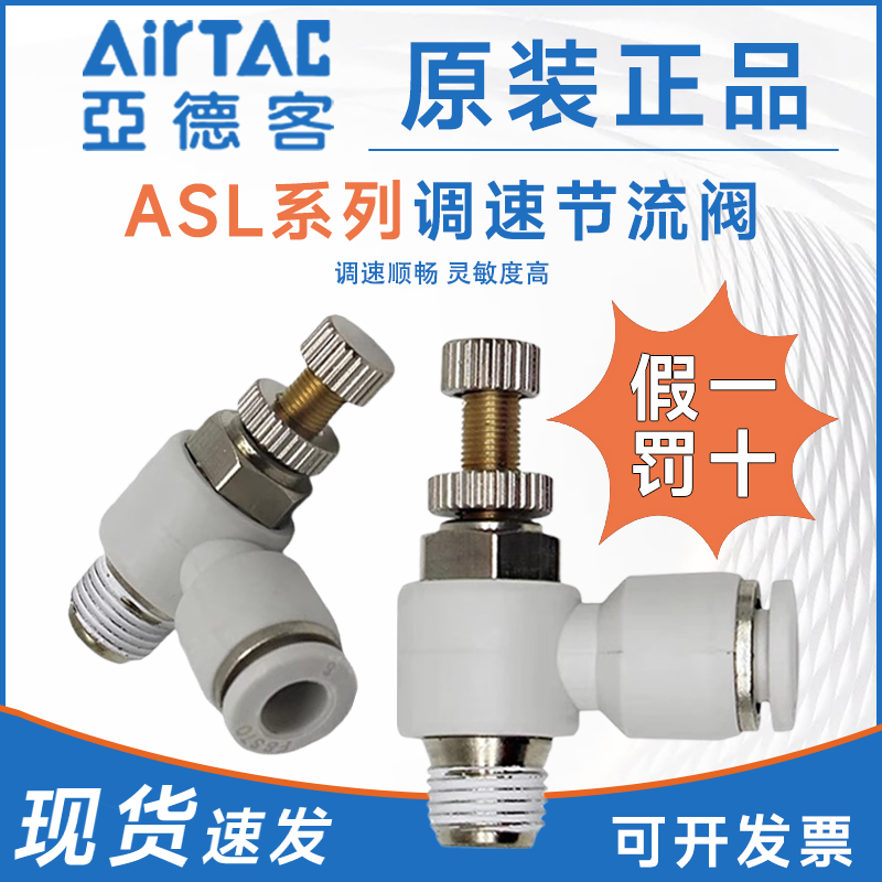 亚德客型调速阀ASL4/6/8/10/12/16-M3/M5/01/2/3/4调压节流阀原装