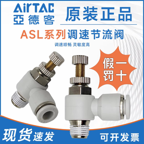 亚德客调速阀ASL4/6/8/10/12/16-M3/M5/01/2/3/4调压节流阀原装