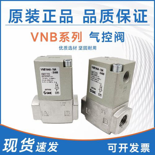 SMC型气控阀VNB104AS-6A流体控制阀VNB103BS-8A VNB102CL-10A