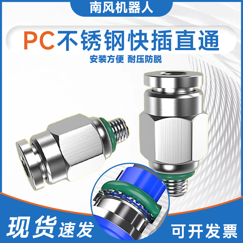 304不锈钢气管PE快速接头PG快插PU气动快接PY螺纹PV直通高压PC802