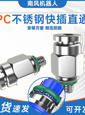 304不锈钢气管PE快速接头PG快插PU气动快接PY螺纹PV直通高压PC802